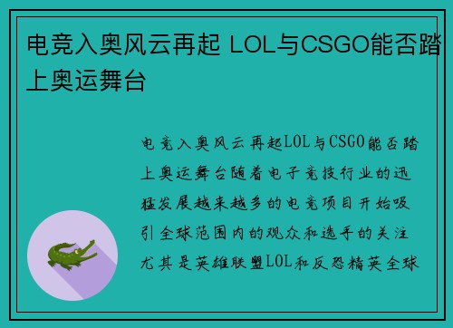 电竞入奥风云再起 LOL与CSGO能否踏上奥运舞台 电竞入奥风云再起 LOL与CSGO能否踏上奥运舞台