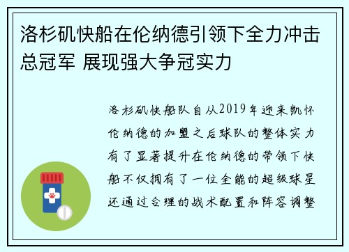 洛杉矶快船在伦纳德引领下全力冲击总冠军 展现强大争冠实力 洛杉矶快船在伦纳德引领下全力冲击总冠军 展现强大争冠实力