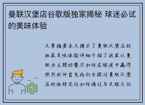 曼联汉堡店谷歌版独家揭秘 球迷必试的美味体验