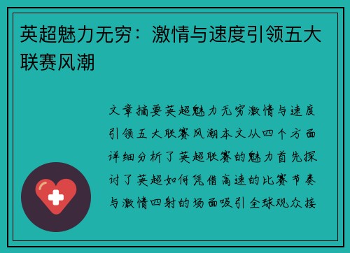 英超魅力无穷：激情与速度引领五大联赛风潮
