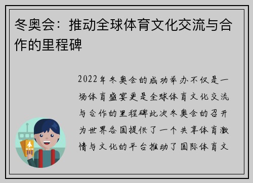 冬奥会：推动全球体育文化交流与合作的里程碑
