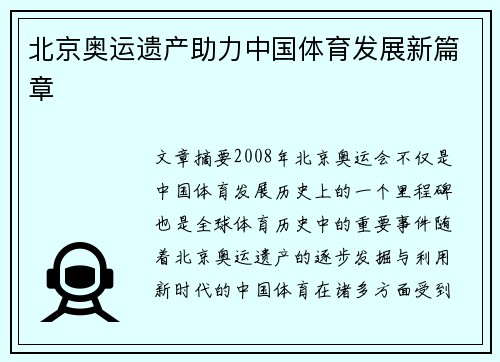 北京奥运遗产助力中国体育发展新篇章 北京奥运遗产助力中国体育发展新篇章