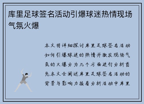 库里足球签名活动引爆球迷热情现场气氛火爆 库里足球签名活动引爆球迷热情现场气氛火爆